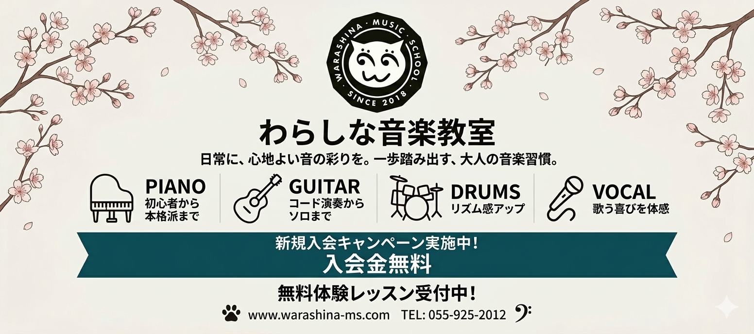 春のご入会キャンペーン